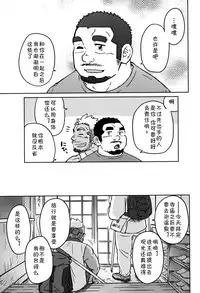 [SUVWAVE (SUV)] Two Peers | 同业两人 (Comic G-men Gaho No.12) [Chinese] [黑夜汉化组]