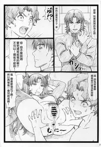 (C88) [Ohkura Bekkan (Ohkura Kazuya)] Rin to Shite... (Fate/stay night) [Chinese] [surely個人漢化]