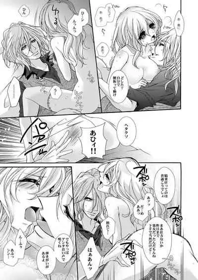 蜜獄マリッジ～ドS悪魔とバージン花嫁～