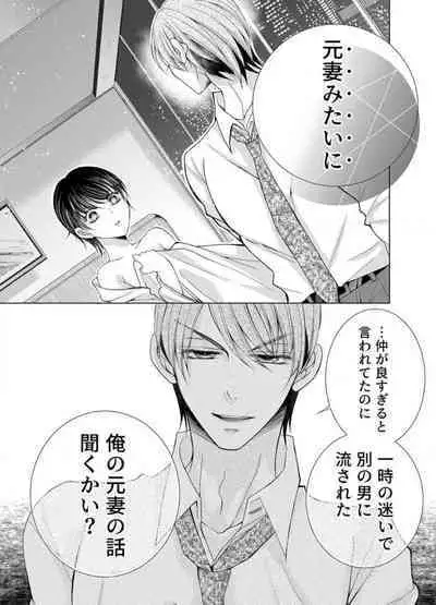 [Arata Kaoru] Maiban, Saitei 5-kai wa Ore ni Dakarete Kudasai - Yoteigai Desu ga, Ashita Kekkon Shimasu 1-12