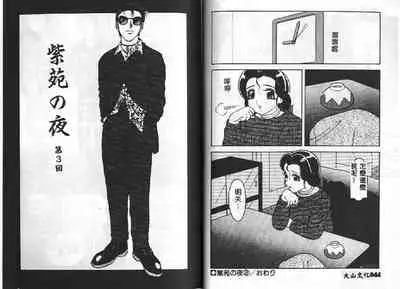 Shion No Yoru Aizouban