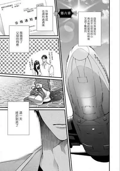 [Nakamura Makino] Rakka no Alpha Ou | 硕果的α王 Ch. 5-6+番外 [Chinese] [Digital] [完结]