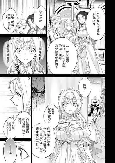 kyūkoku no kishi-sama kara etchina kotoba ga tomarimasen ~tsu | 救国的骑士大人无法停止下流的话