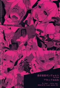 (C91) [Touri (Sano Akira)] Eden ni Ochiru (Armed Blue Gunvolt)