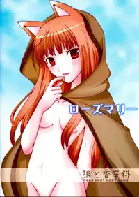 (SC38) [LAST EDEN, MILK BAR (Amane Mari, Shirogane Hina)] Rosemary (Spice and Wolf) [Chinese] [靴下汉化组]