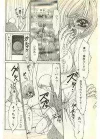 COMIC Papipo Gaiden 1998-07