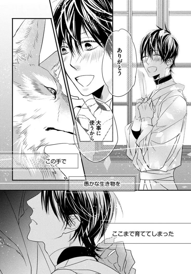 Pendulum: Kemonohito Omegaverse