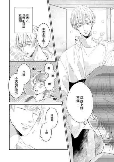 [Akira Syun, Honma Fumi] Bijo ka to Omottara Zetsurin Kedamono deshita ~Genderless Danshi wa Yoru no Nikushokujuu~ | 美女的外表之下潜藏着绝伦野兽～无性别男子在晚上其实是肉食动物～ 1-2 [Chinese] [莉赛特汉化组]