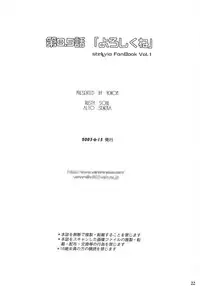 (SC20) [VENOM (Alto Seneka, Rusty Soul)] Dai 8.5 wa ''Yoroshiku ne'' (Stellvia of the Universe)