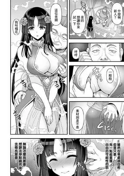 [Son Yohsyu] Sawashuu Shouki Zenpen | 触囚娼姬 前篇 (Kukkoro Heroines Vol. 11) [Chinese] [最爱福瑞汉化组] [Digital]