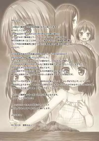 [Noraneko-no-Tama (Yukino Minato)] Kirigami Shima Zen Saishiki Soushuuhen | Island of the Mist God -final chapter- [English] [animefan71109] [Digital]