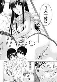 [Tonami Satoshi] Tonari no 3 Shimai - Three Sisters in the Neighborhood