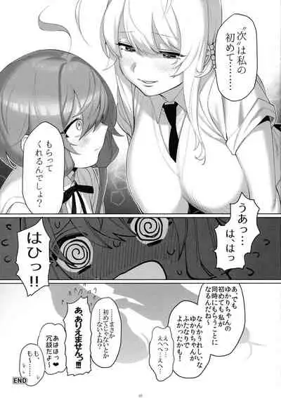 Tsurumaki-san ni Moteasobareru!