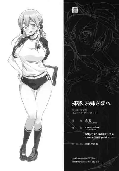 [sin-maniax (Todoroki Shin)] Haikei, Onee-sama e (Kantai Collection -KanColle-) [Digital]