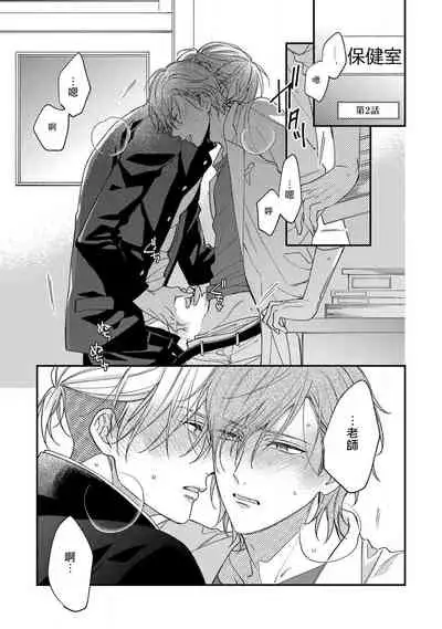 Bukiyou na Hakui no Nugashikata | 脱掉白衣的笨拙方法 01-04