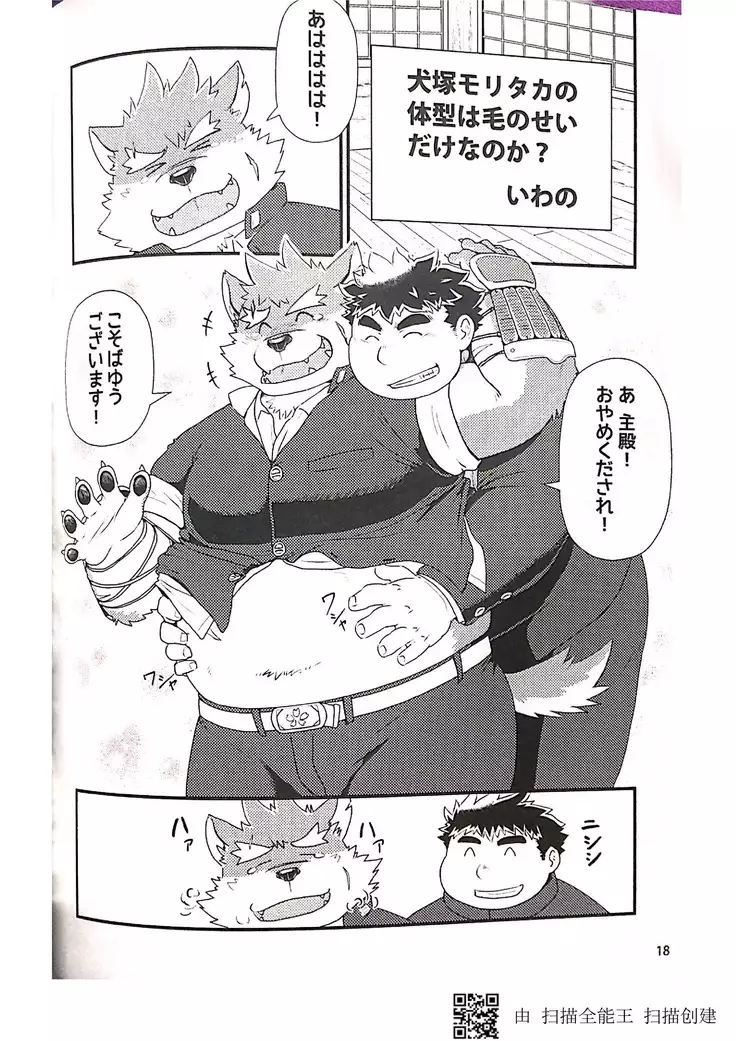 Inudzuka moritaka no taikei wa ke no sei dakena no ka?