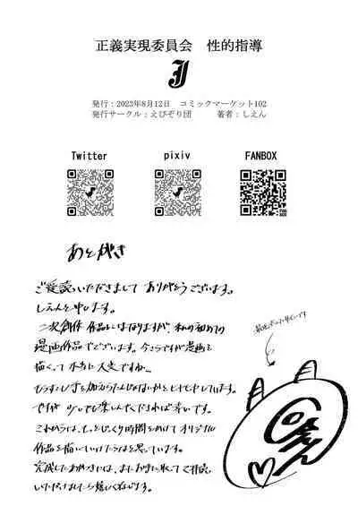 [Ebizoridan (Shien) Seigi Jitsugen Iinkai Seiteki Shidou (Blue Archive) [Digital]