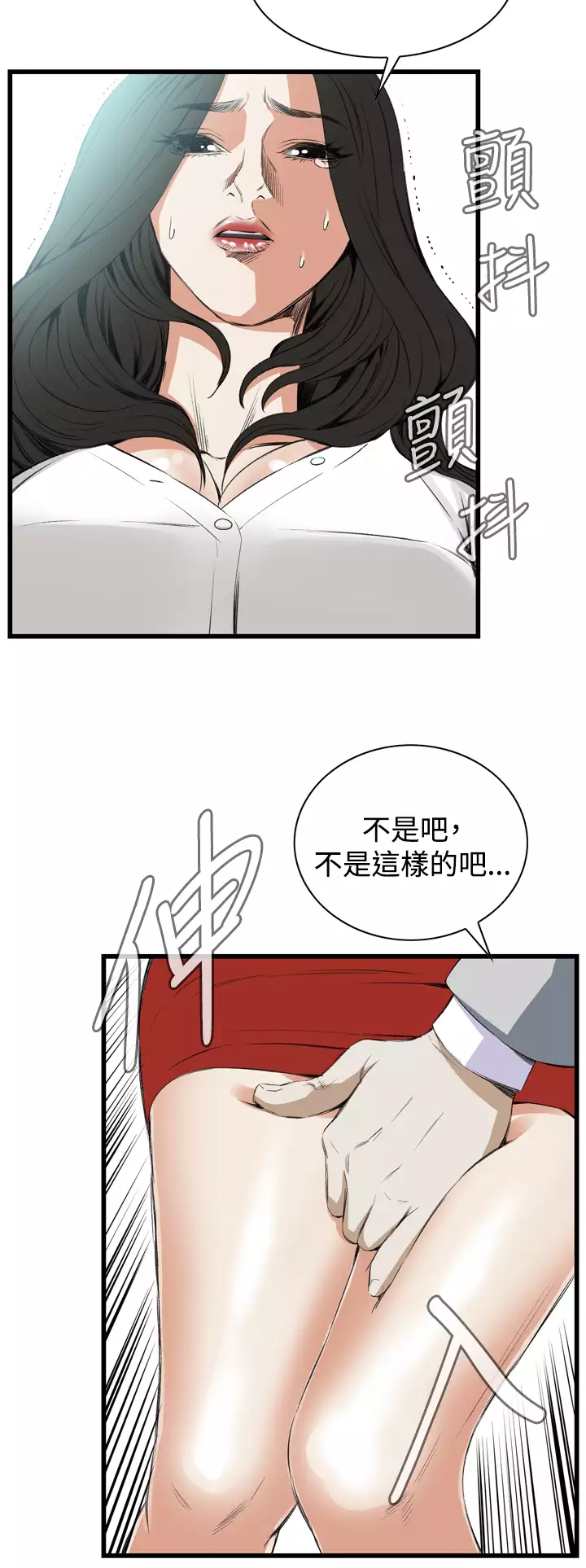 Take a Peek 偷窥 Ch.39~57 中文