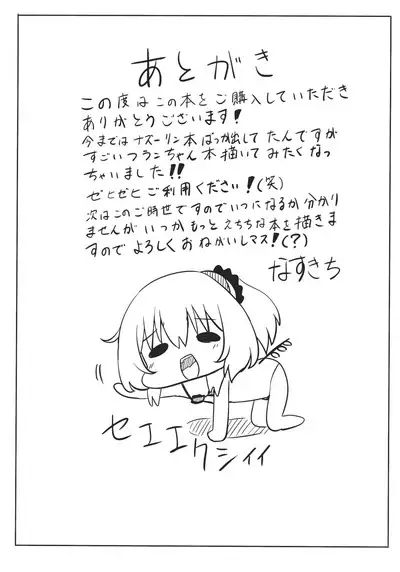 フランちゃんパシャリ