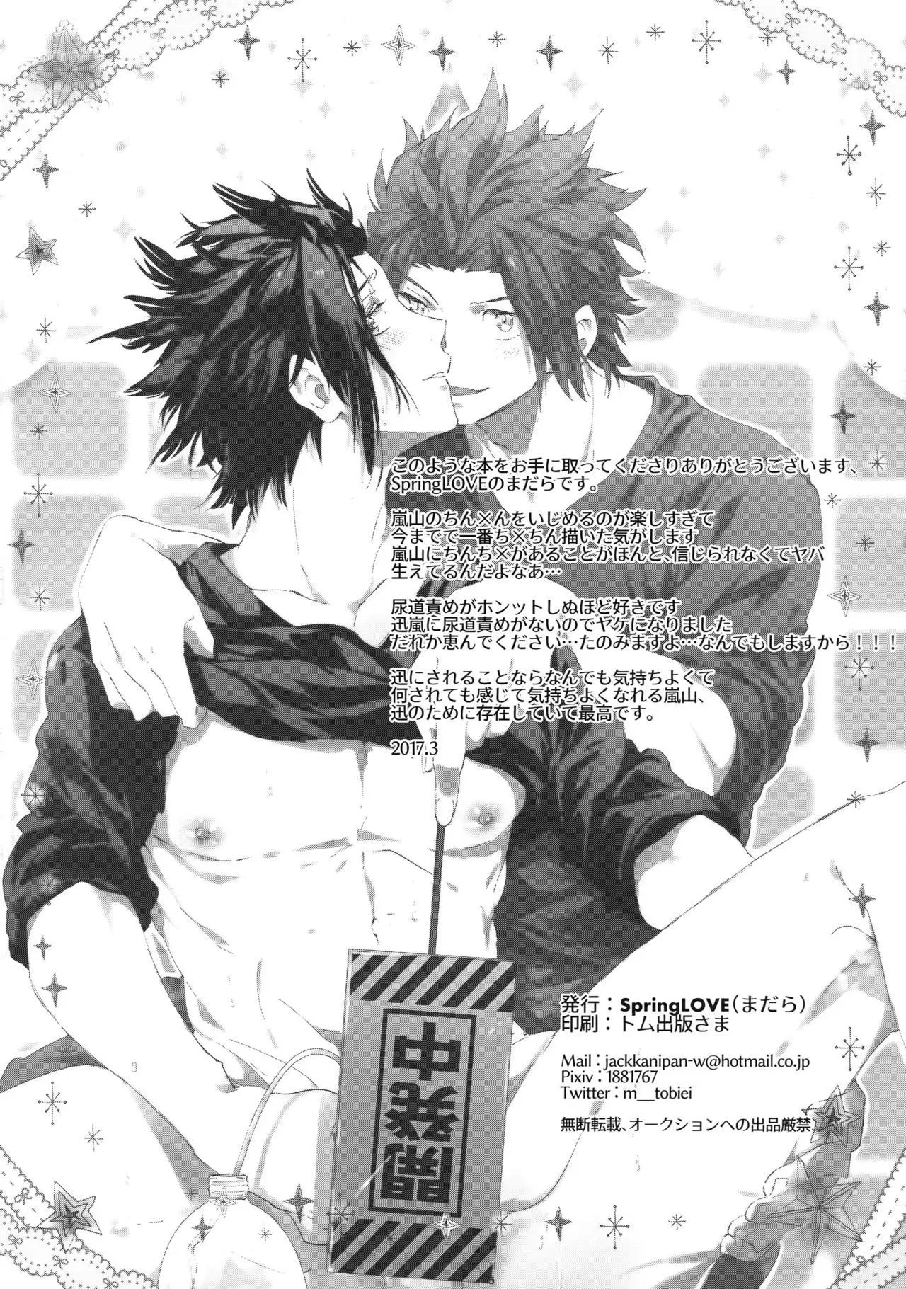 Kocchi no Ana de Shiyou?