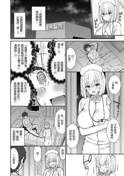 Akogare Hatsutaiken | 夢寐以求初體驗