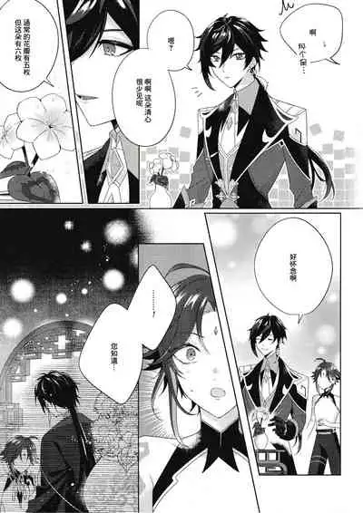 (Kami no Eichi 2) [Limite (Hannama)] Rakugetsu Okuryo o Hamu (Genshin Impact) [Chinese] [逃亡者×真不可视汉化组]