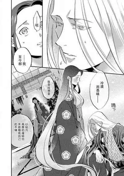 [Foxies] Oeyama suimutan utsukushiki oni no toraware hime | 大江山醉夢逸話 美麗的鬼與被囚禁的公主 Ch. 1-10 [Chinese] [莉赛特汉化组]