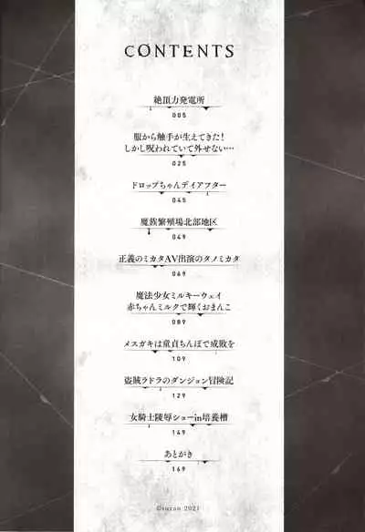 [Suzan] Joushuuteki Mesugaki Houwa Joutai