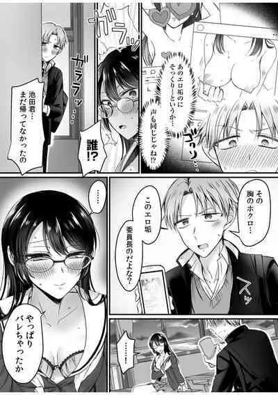 Ero Aka Joshi no Iinchou ni Odosarete, Ore no Chinko ga Sukihoudai Tsukawaretemasu. 1