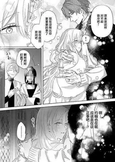 Ai ga Omoi Kishi Koushaku wa, Tsuihou Reijou no Subete o Ubaitsukushitai. | 骑士公爵爱意深重，想要索取放逐千金的一切。 1-11