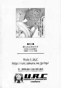 (C75) [U.R.C (MOMOYA SHOW-NEKO)] Oshiire no Naka no Nagi (Kannagi)