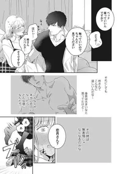 [いせざき] whisper&mellow -ウィスパーアンドメロウ- Episode.1《Pinkcherie》