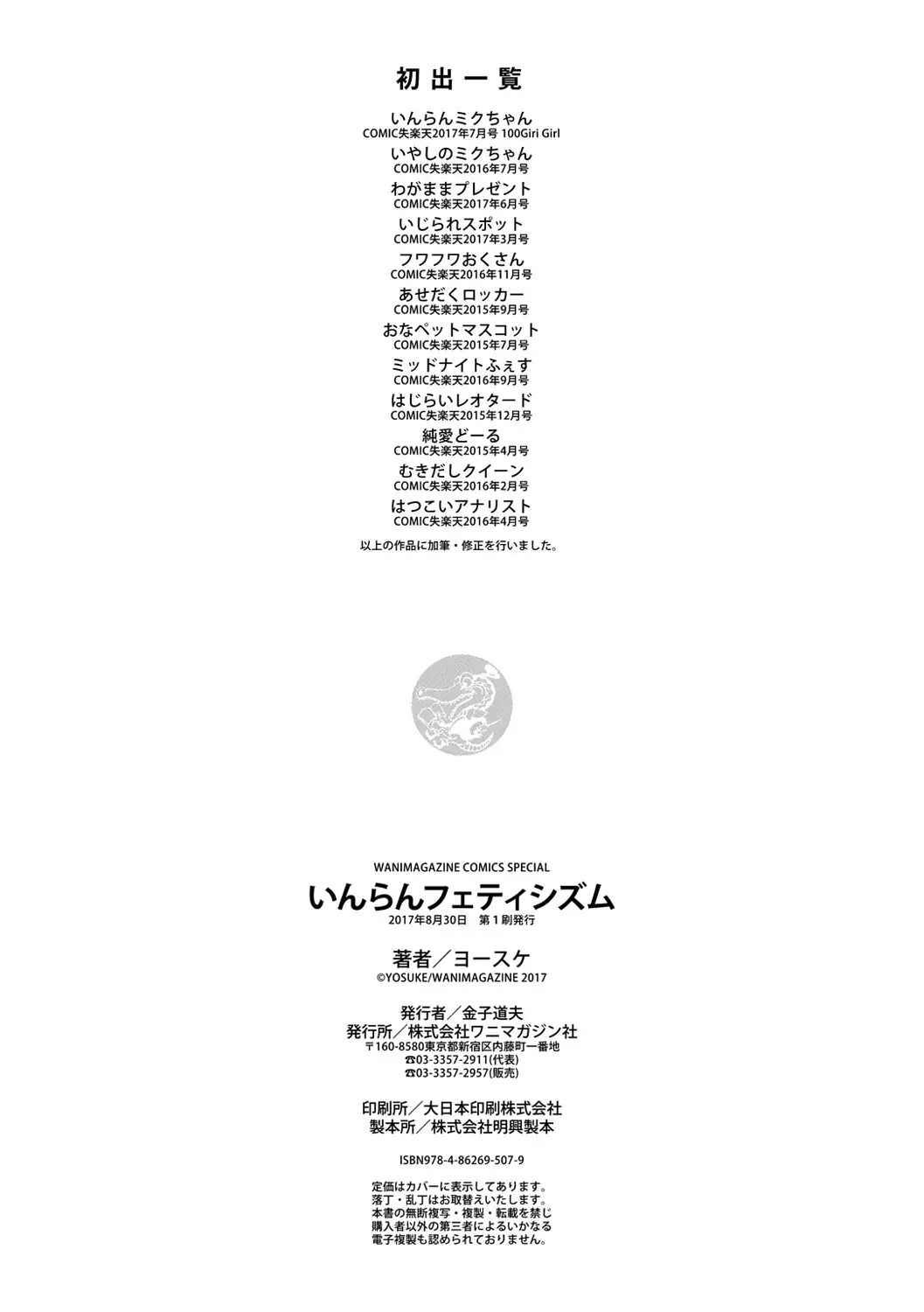 Inran Fetishism - Immoralist & Fetishism