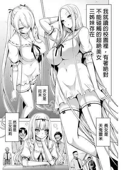 [Akatsukiya (Akatsuki Myuuto)] A Story Squeezed by Three Succubus Sisters Who Can Only Touch Me 1 ~Second Girl Ramy Hen~ [Chinese] [Decensored] [Digital]