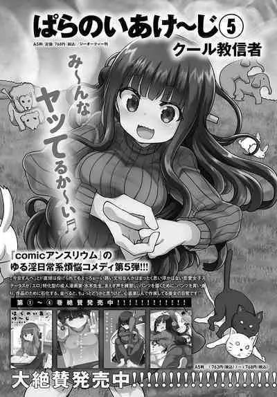 COMIC Anthurium 2023-02 [Digital]