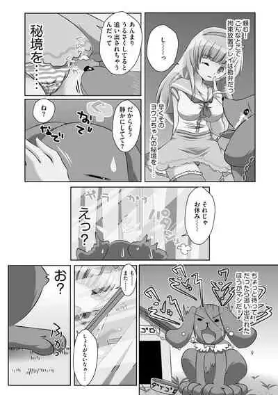 Darenimo Barezu ni Kanojo no Inu ni Naru Houhou