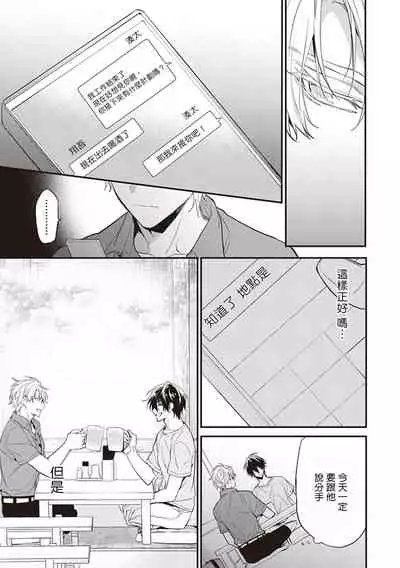 Daken ni Chuui! | 小心劣犬! Ch. 1-2