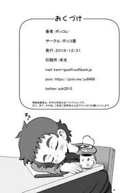 [ポッコ屋 (ポッコレ)] Nii-chan to [Digital]