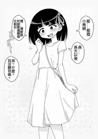 [Ari and Mura] Osananajimi Saimin Choukyou Nikki [Chinese] [37G個人漢化]