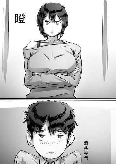 Kaa-san wa Boku no Mono!