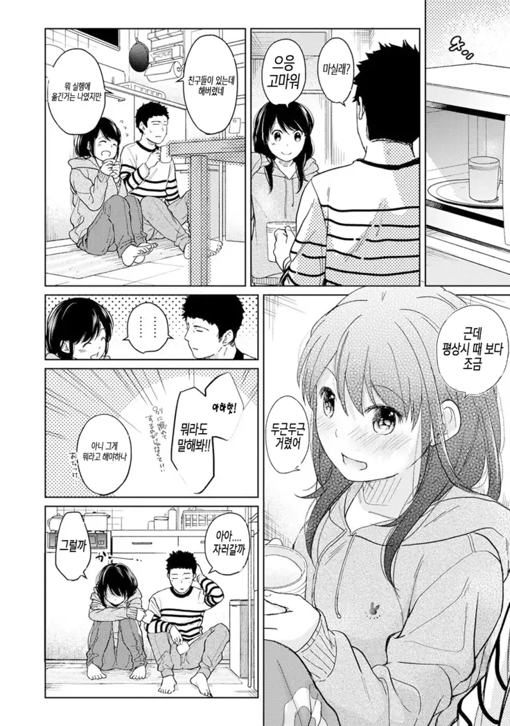 1LDK+JK Ikinari Doukyo? Micchaku!? Hatsu Ecchi!!? Ch. 1-17