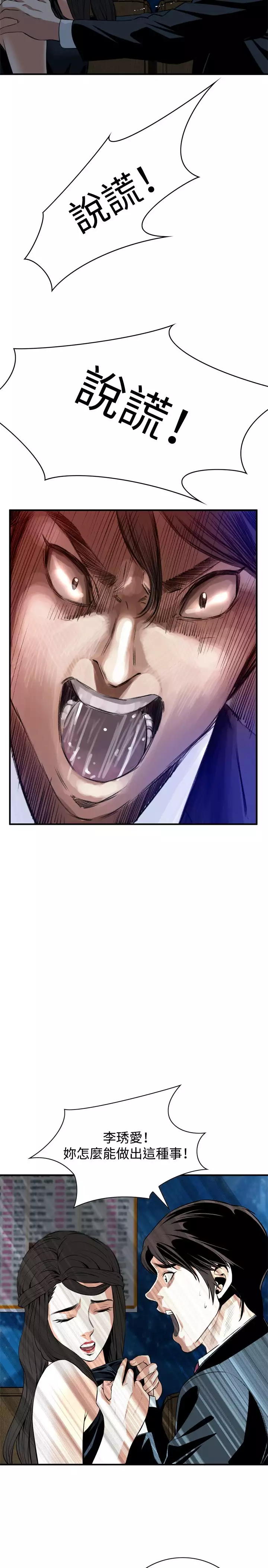 Take a Peek 偷窥 Ch.33-37