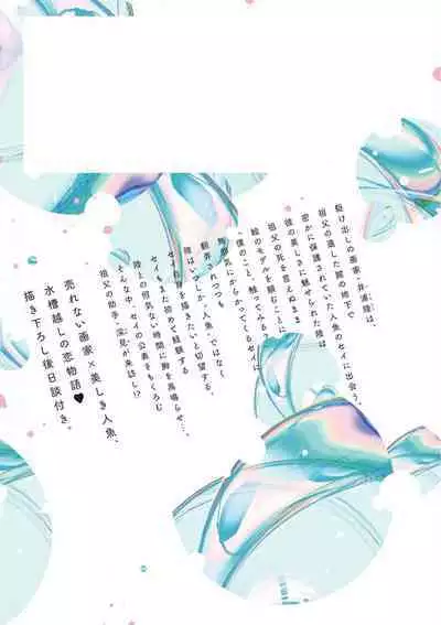 即便如此人鱼仍然羞于爱恋