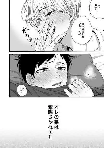 Ore no Otouto wa Hentai Janai!!