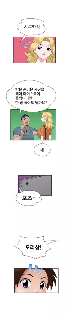 The woman at the Fukuoka Ch. 0-14