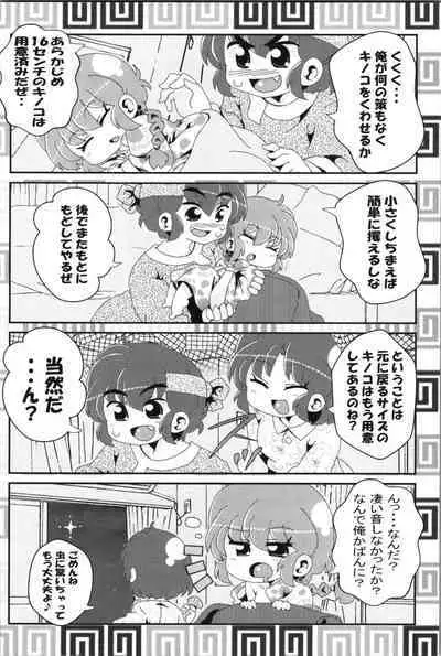 Akane ga Ranma ♀ ni Zokkon na Ken 2