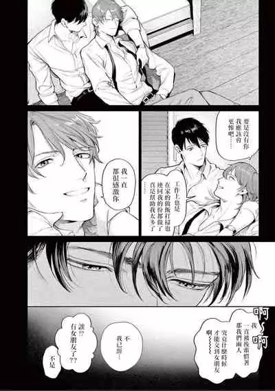 Zetsubou ni Nake | 绝望悲鸣 Ch. 1-5