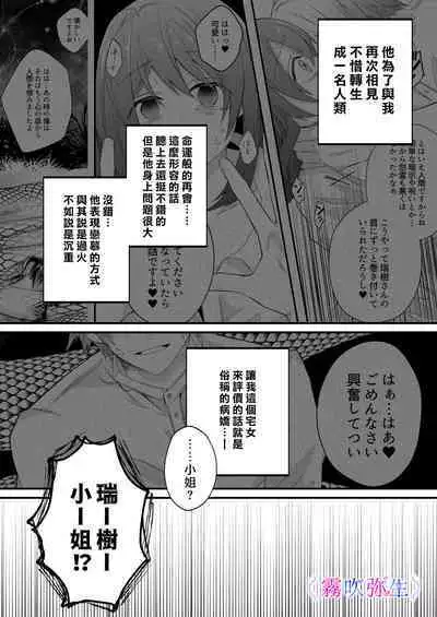 [Hato Pea]Boku Gatottemo Shittobukai No Omoi Shitte Kudasaine~ Moto ●na Toshishita Yandere Danshi Ha Kekkon Surutamenara Zannin Nimonaremasu~| 你要明白啊我這人是極其善妒的~精力充沛的年下病嬌男孩為了讓我同意與他結婚能夠變得十分殘忍~ [Chinese] [霧吹弥生漢化組]