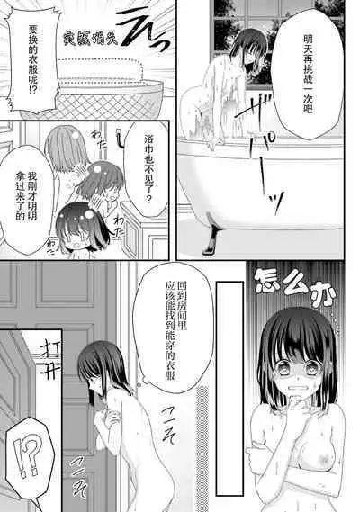 [Utage / Senzaki Hitomi] i sekai de zetsurin madō-shi ni kawa retara mechakucha dekiai sa rete imasu. | 在异世界被非凡的魔导师买下的话会被异常宠爱。 1-4 [Chinese] [莉赛特汉化组]