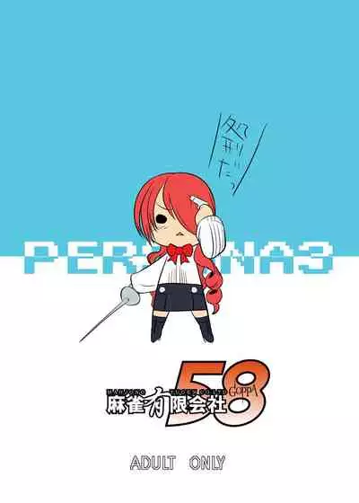 [Mahjong Yugen Co. Ltd 58 (Tabigarasu)] Saigo wa Aegis dakedo Bokura wa Mitsuru-ha | Aigis May Be Canon, But We're Mitsuru Fans (Persona 3) [English] [EHCOVE] [Digital]
